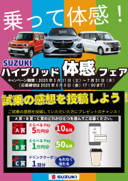 ハイブリッド体感フェア開催！